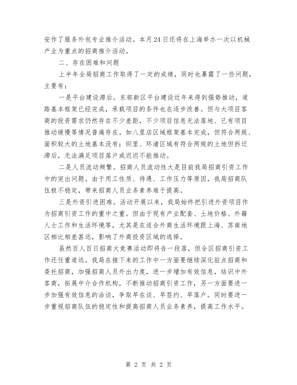 关于招商竞赛总结汇报材料_第2页