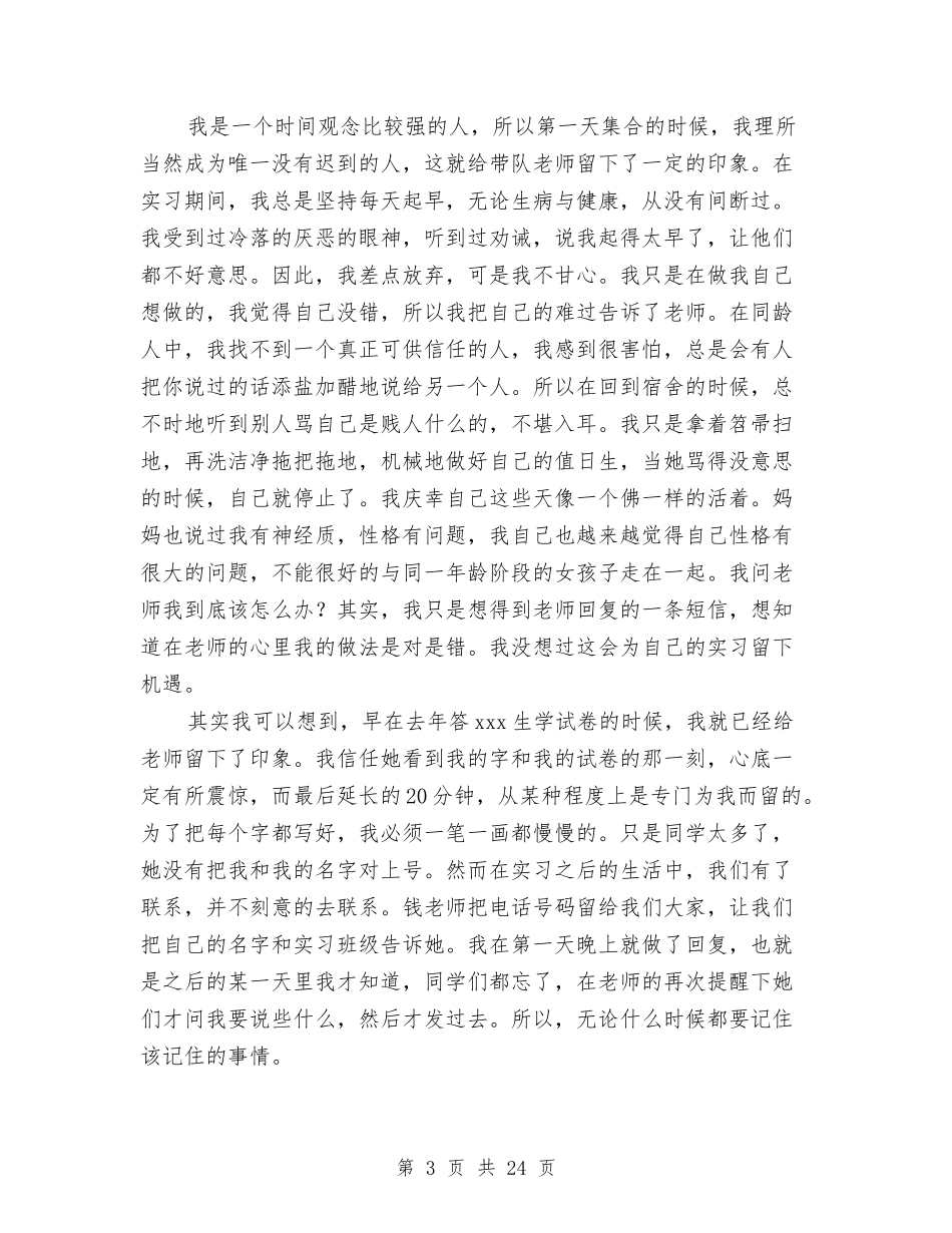 2024年幼儿园实习总结报告：我个人的感想与收获与2024年幼儿园家委会工作计划汇编_第3页