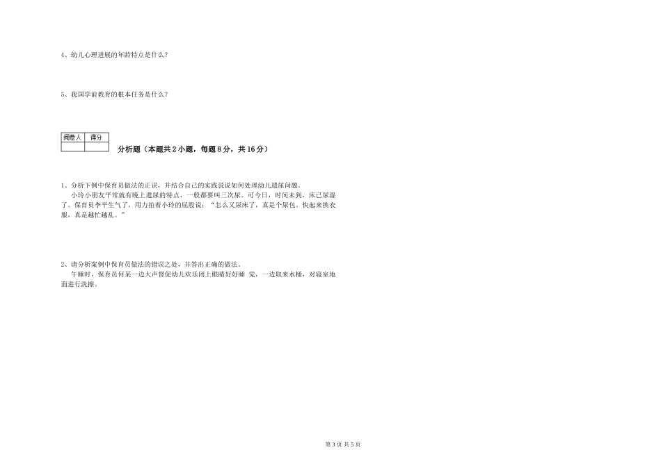 2024年三级保育员每周一练试卷B卷-附答案_第3页