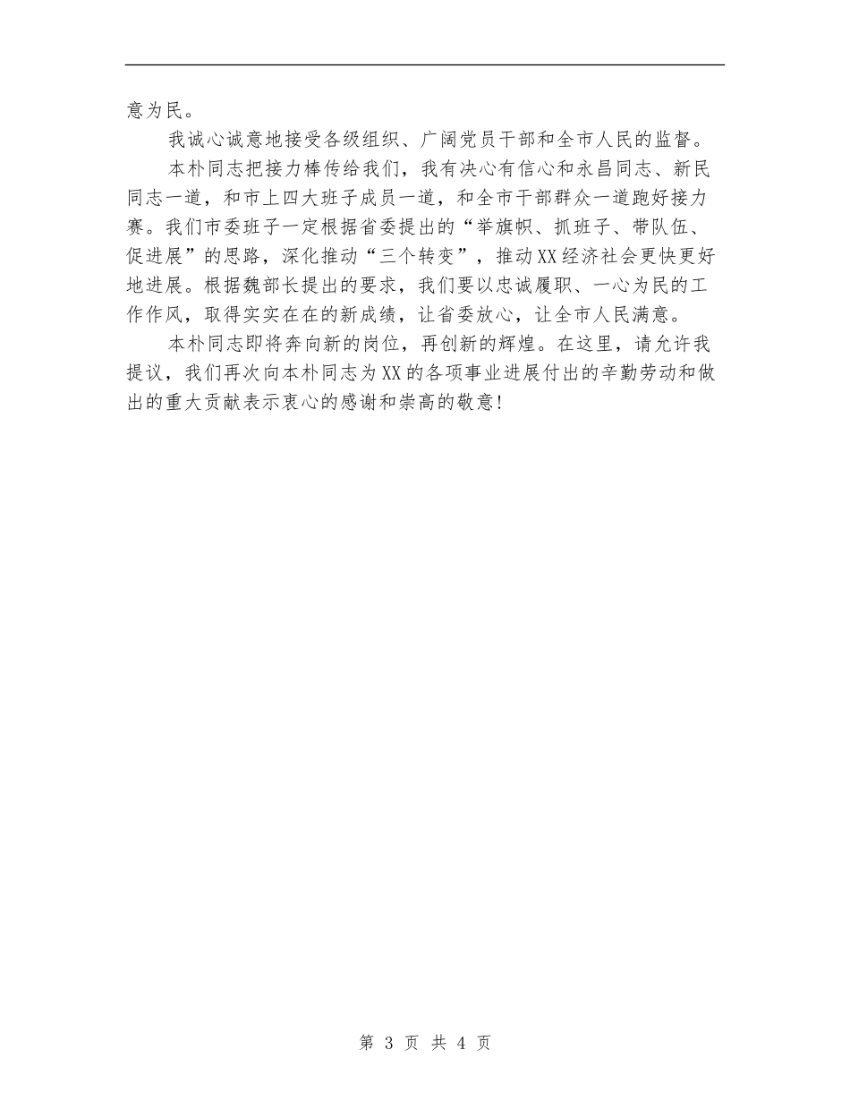 新任市委书记在全市领导干部大会上就职讲话_第3页