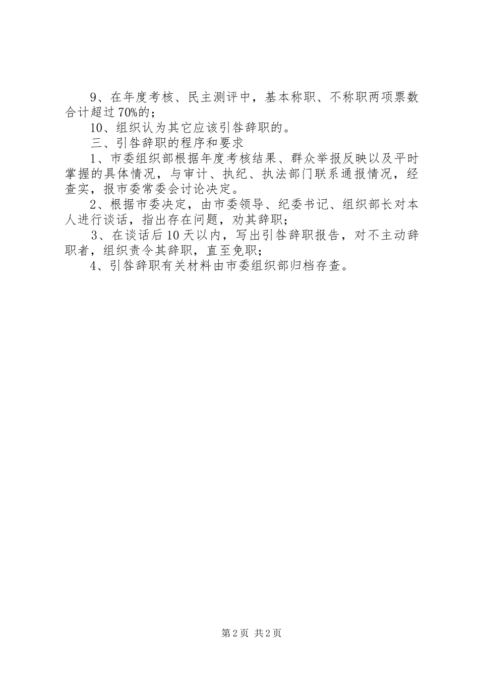 干部引咎辞职规章制度_第2页