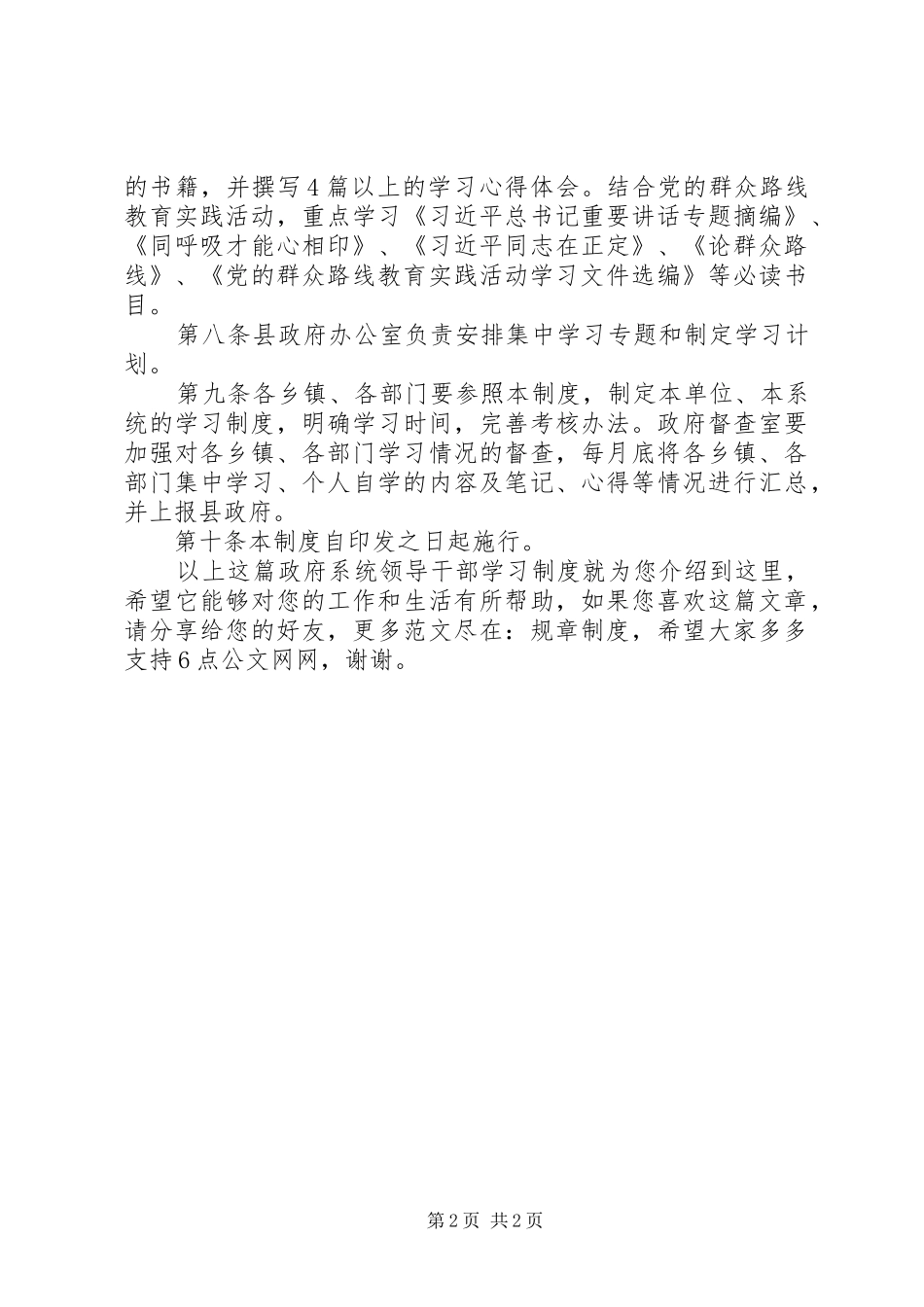 政府系统领导干部学习规章制度 _第2页