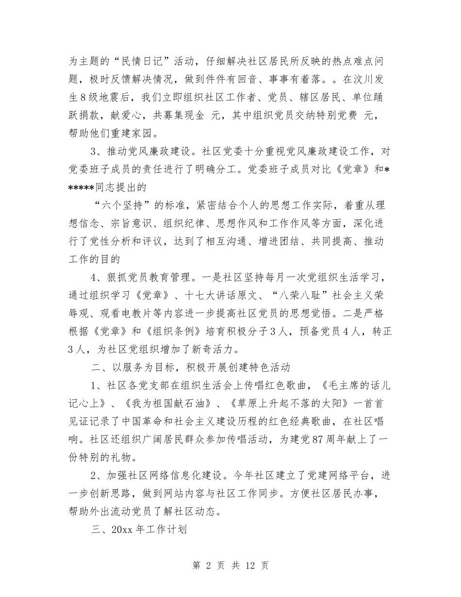 2024年8月党建工作总结范文与2024年8月党支部个人工作总结范文汇编_第2页