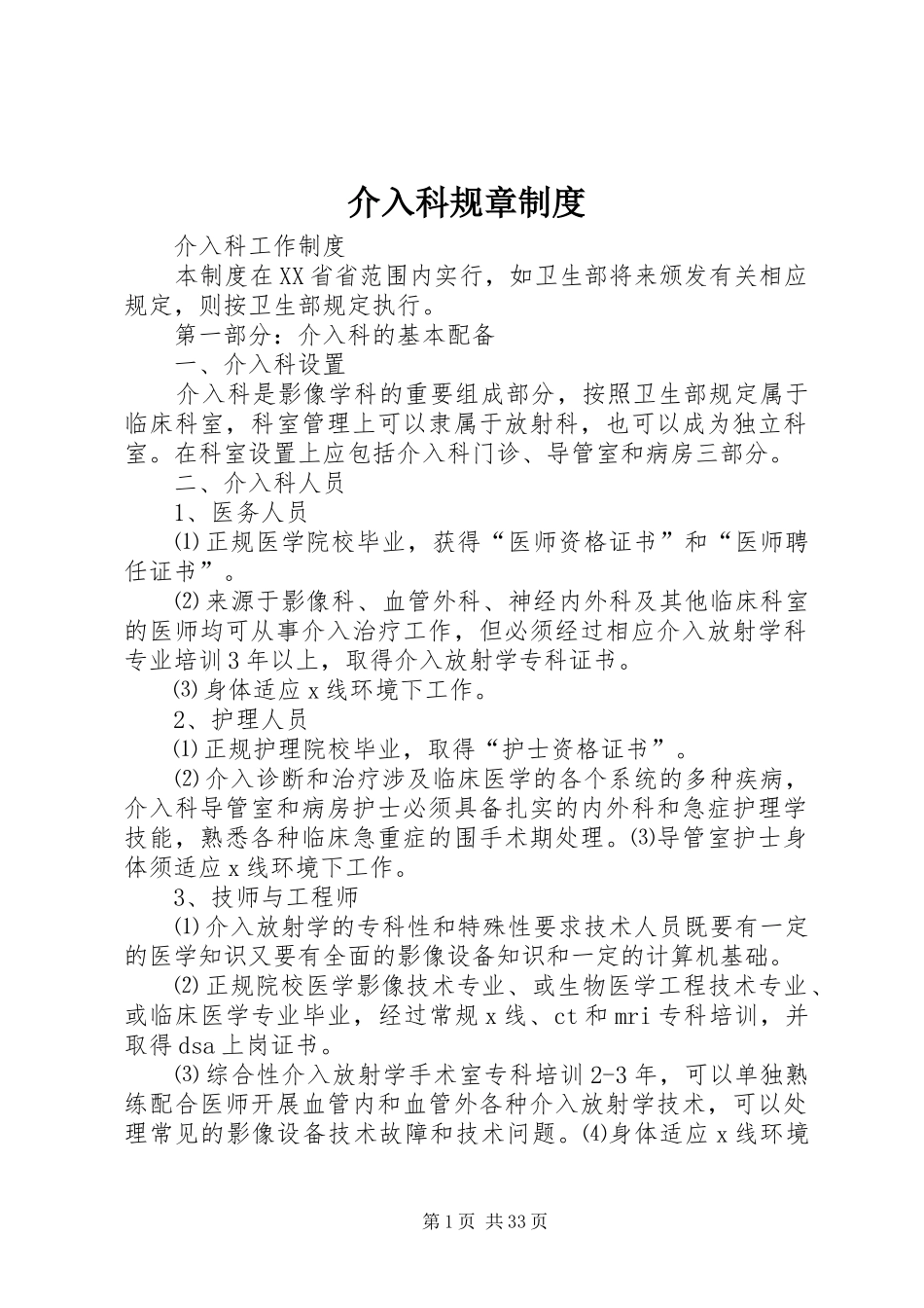 介入科规章规章制度_第1页