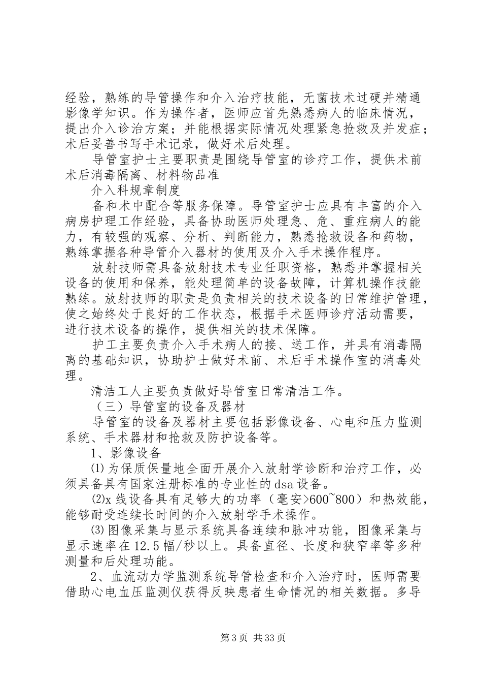 介入科规章规章制度_第3页