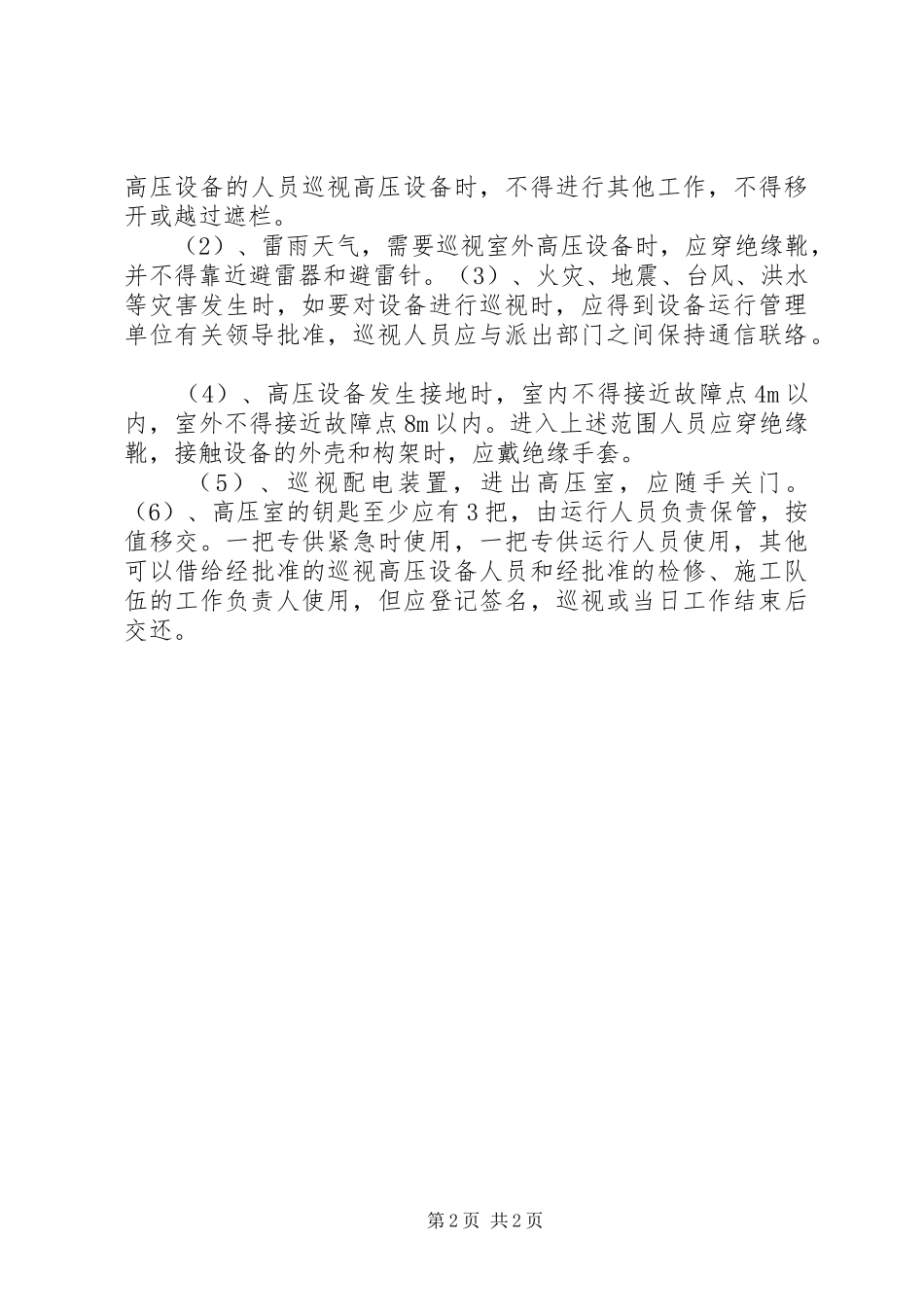 配电房巡检规章制度 _第2页