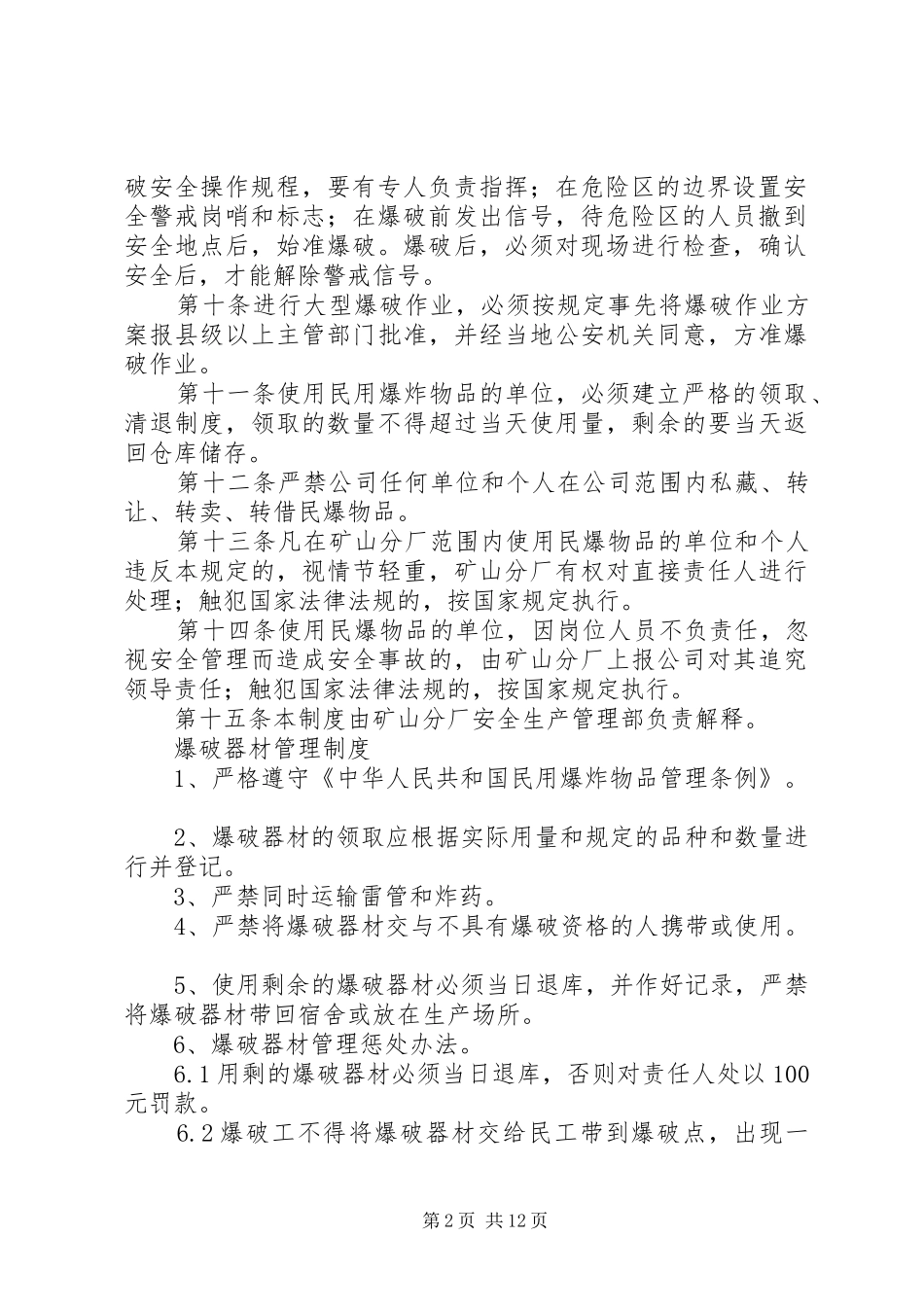 爆炸器材管理规章制度 _第2页