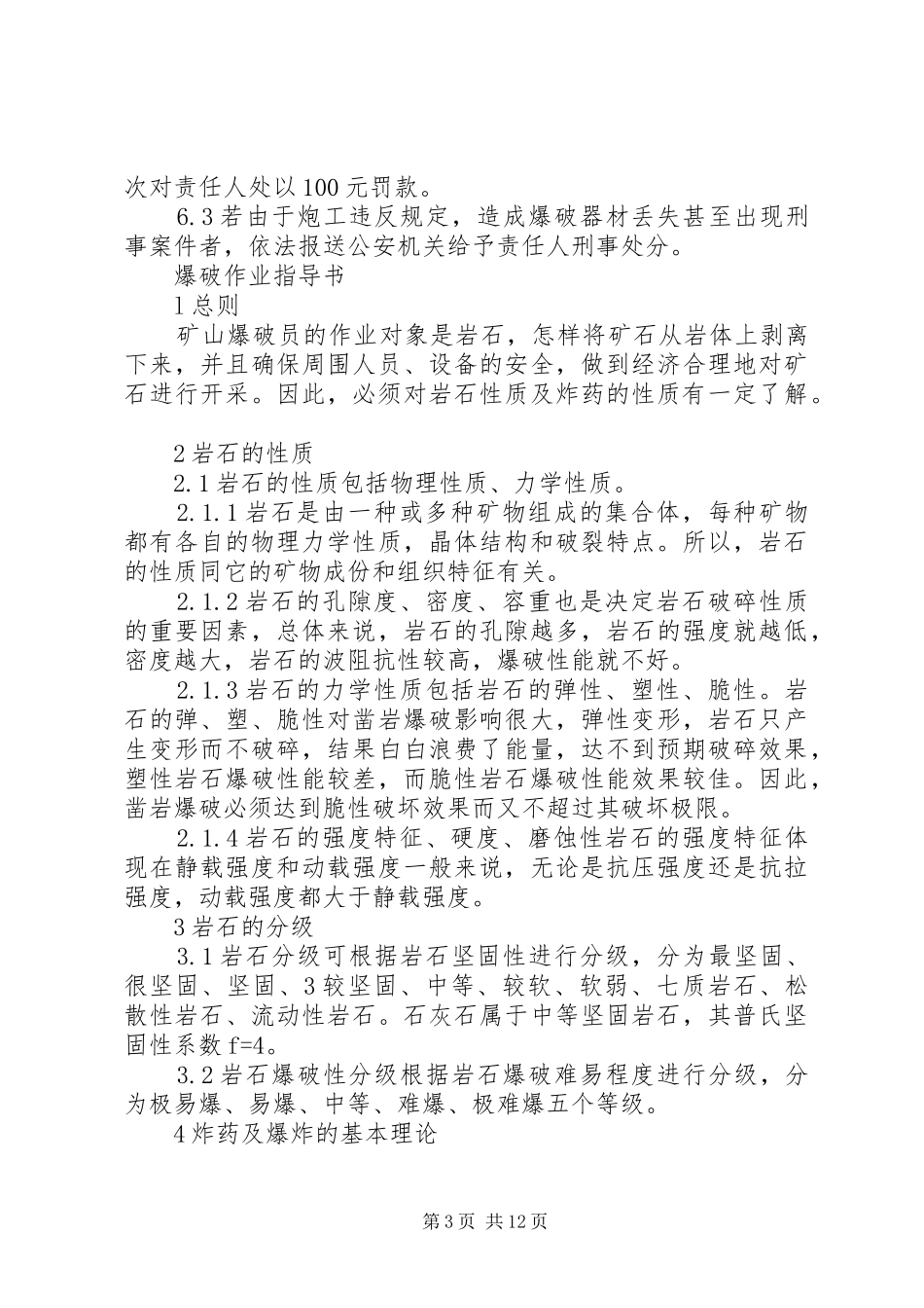 爆炸器材管理规章制度 _第3页