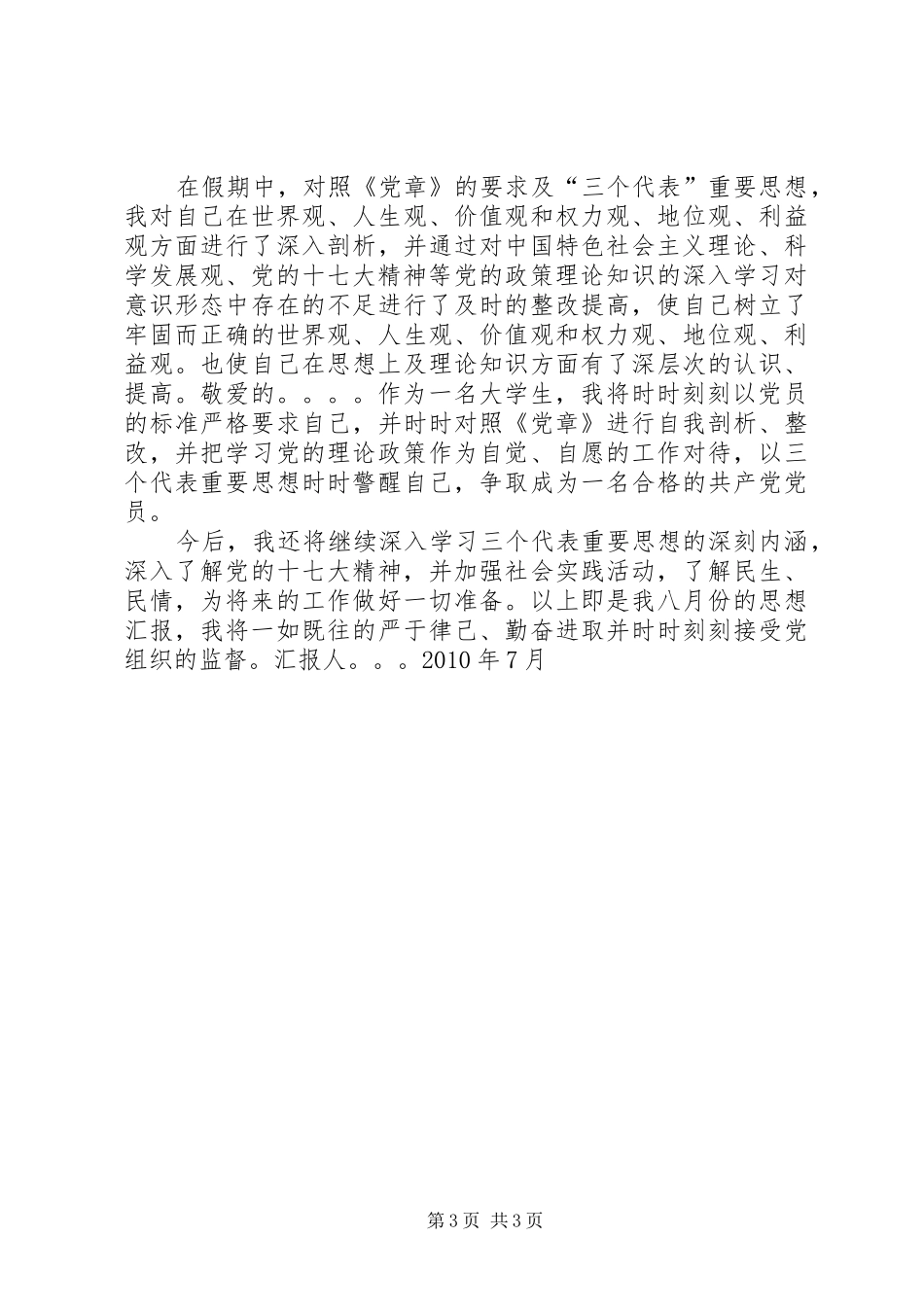 以党员标准要求自己_第3页