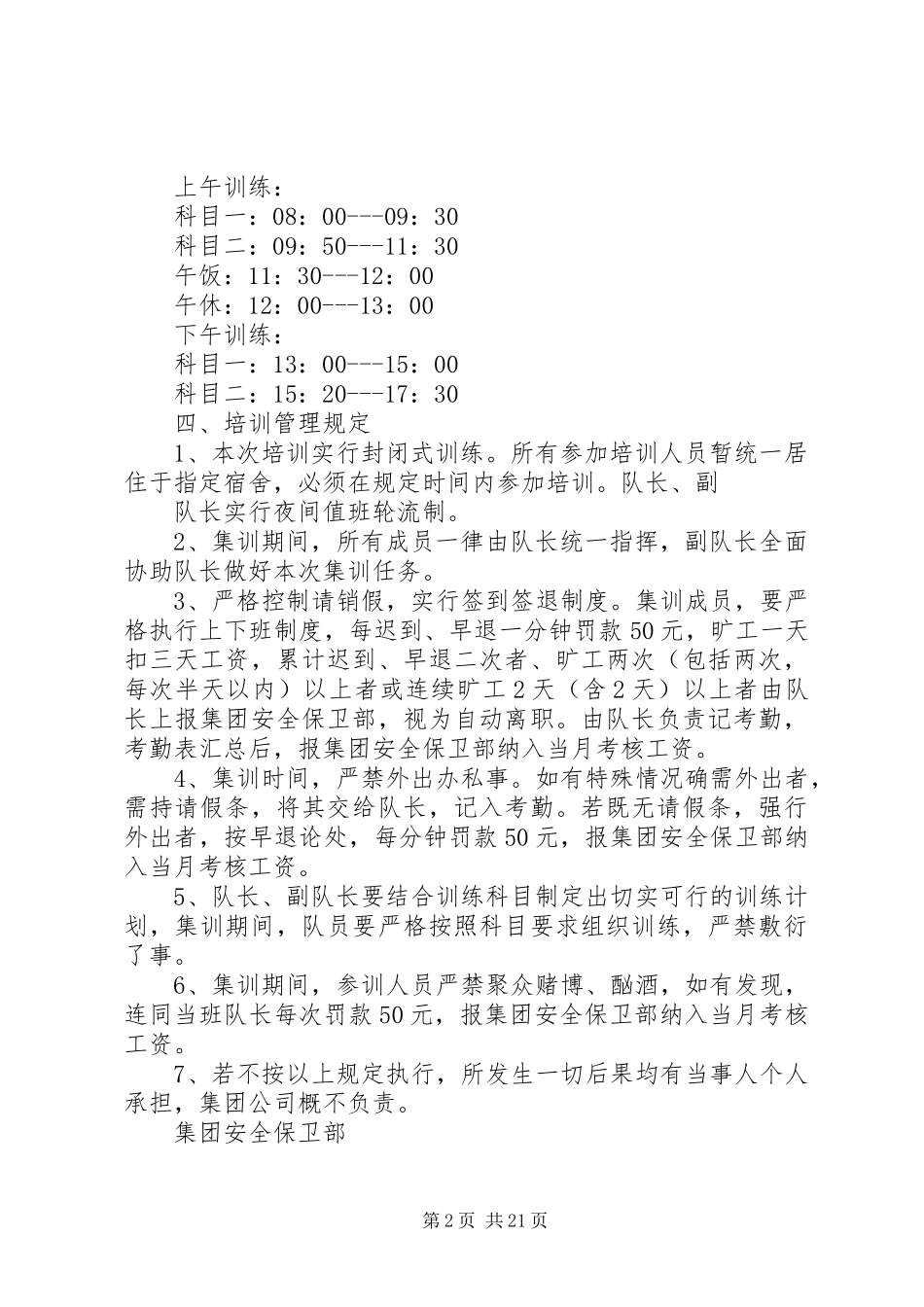 安全保卫部培训管理规章制度_第2页