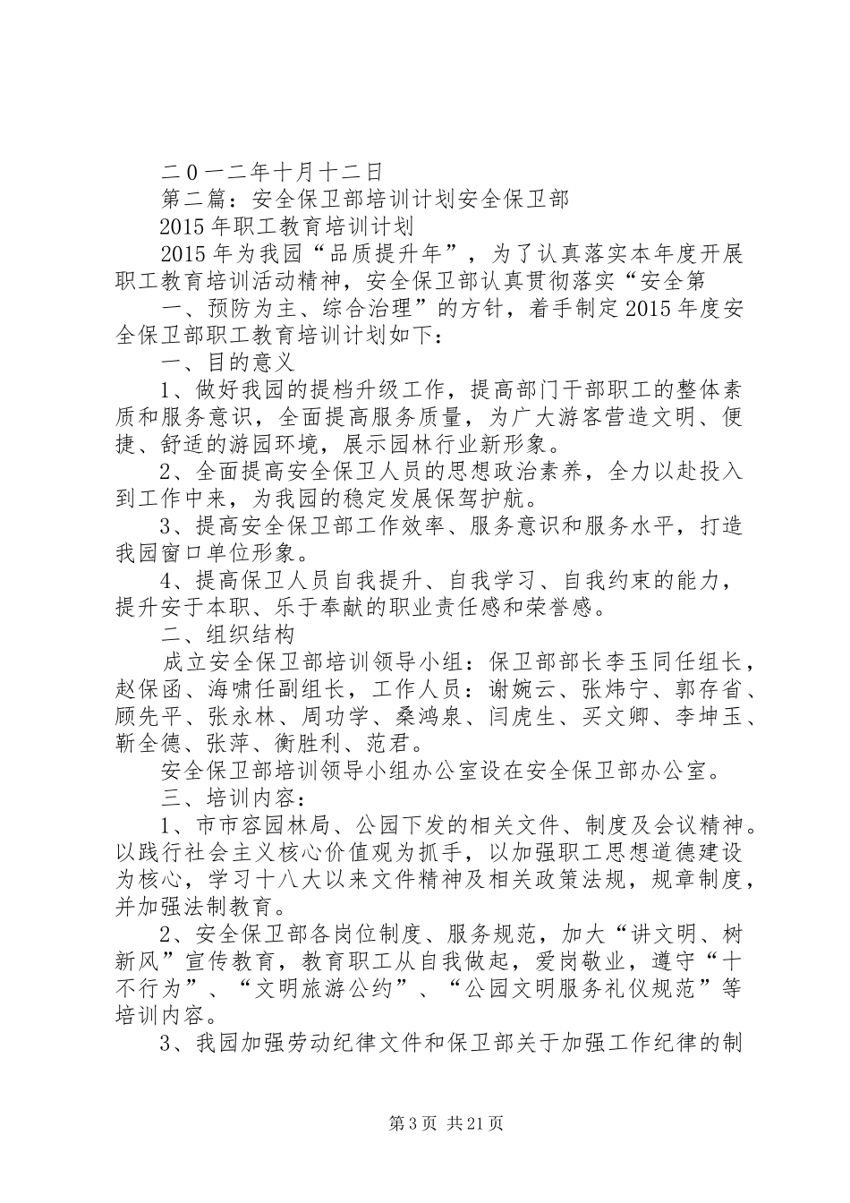 安全保卫部培训管理规章制度_第3页