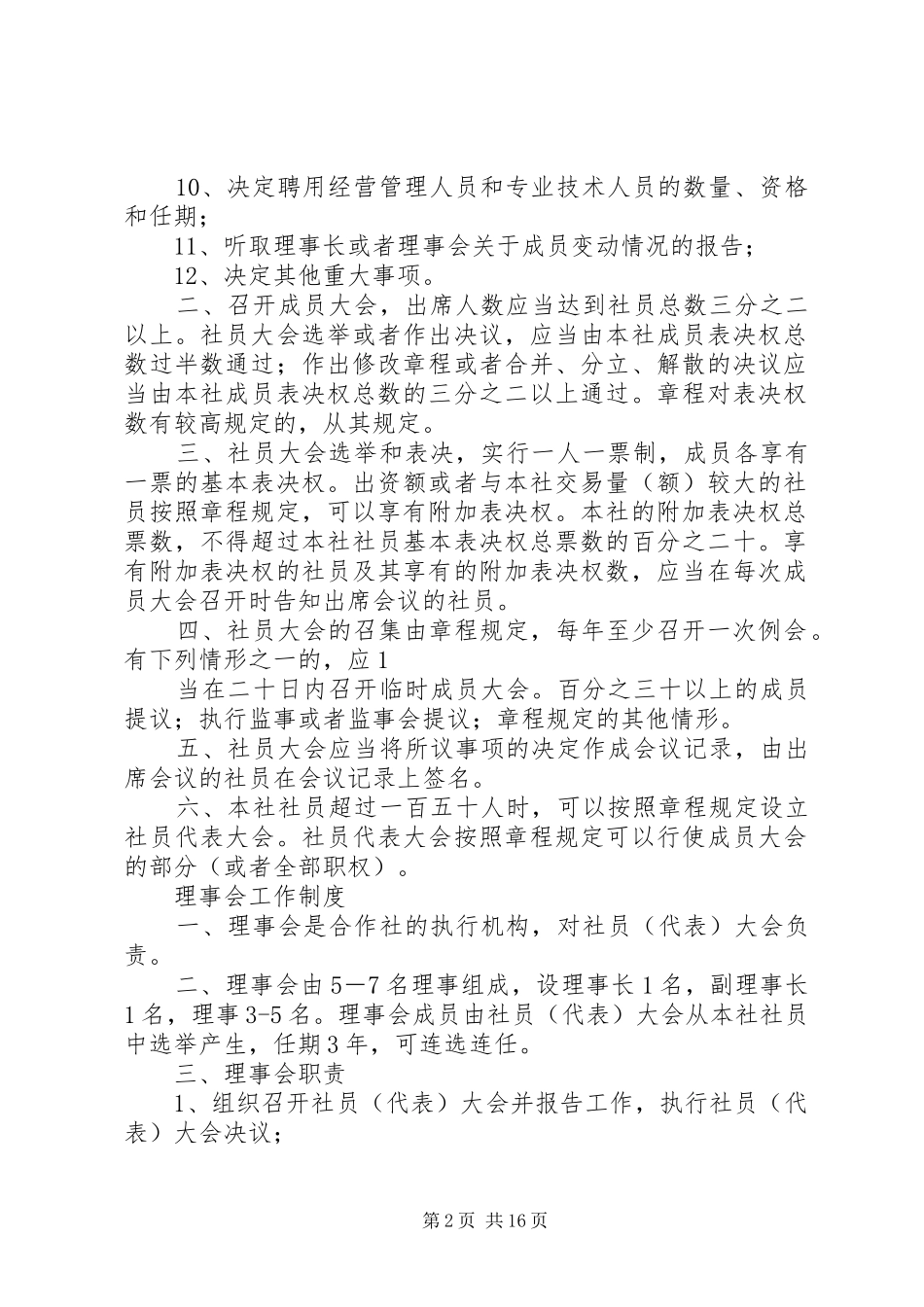 县区瓦斜仲旭中药材种植农民专业合作社规章制度_第2页