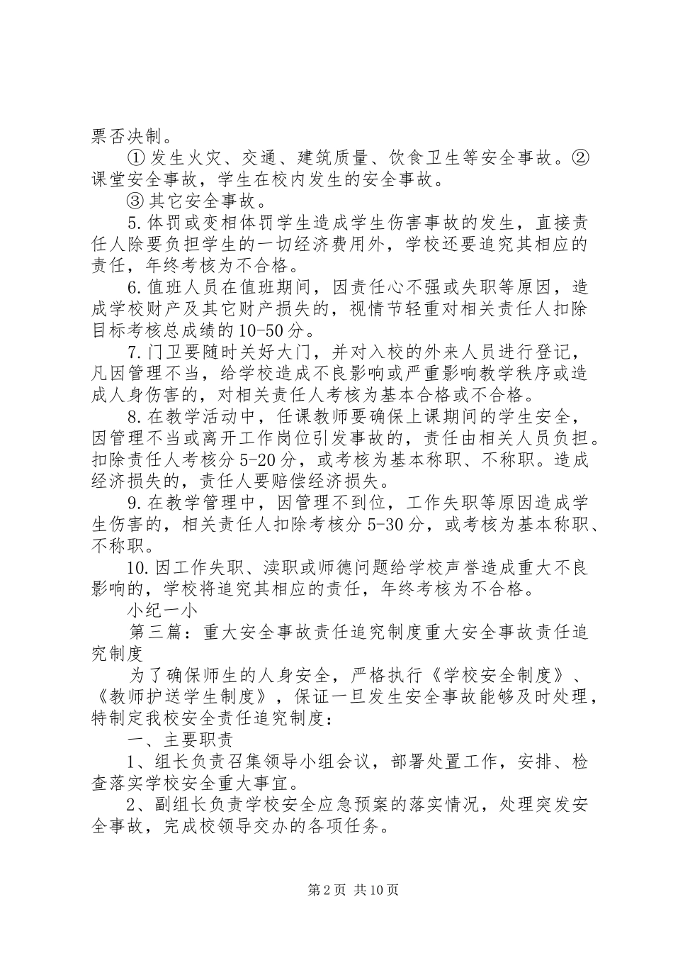 运输队重大事故隐患责任追究规章制度_第2页