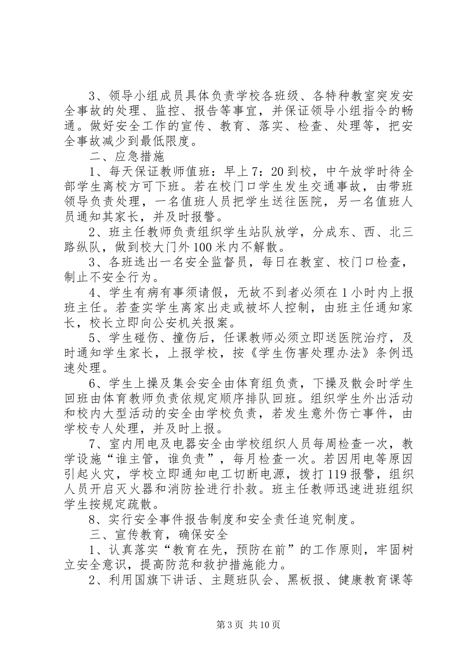 运输队重大事故隐患责任追究规章制度_第3页