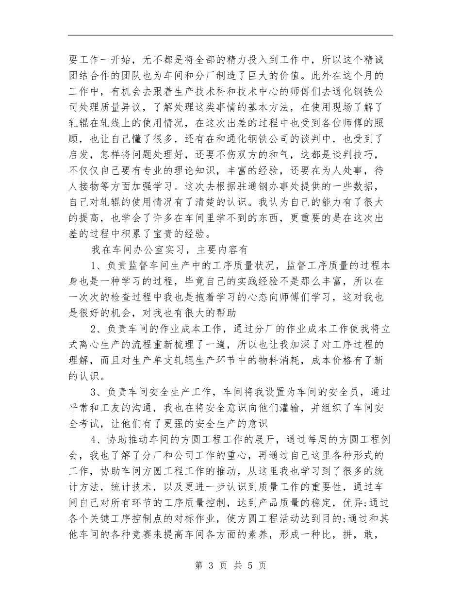 2024年10月铸造车间员工个人工作总结_第3页