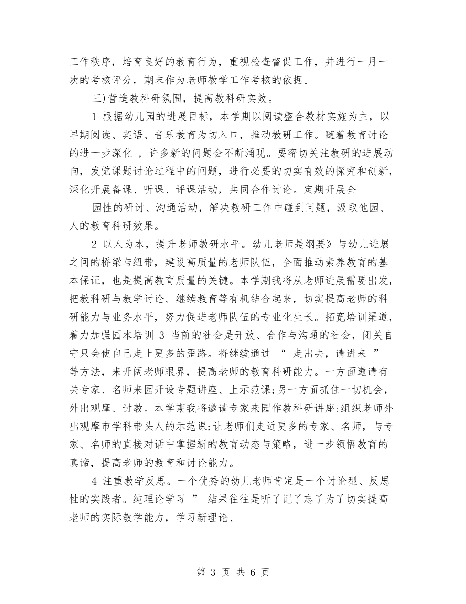 2024年10月幼儿园工作计划与2024年10月幼儿教师德育工作总结范文汇编_第3页