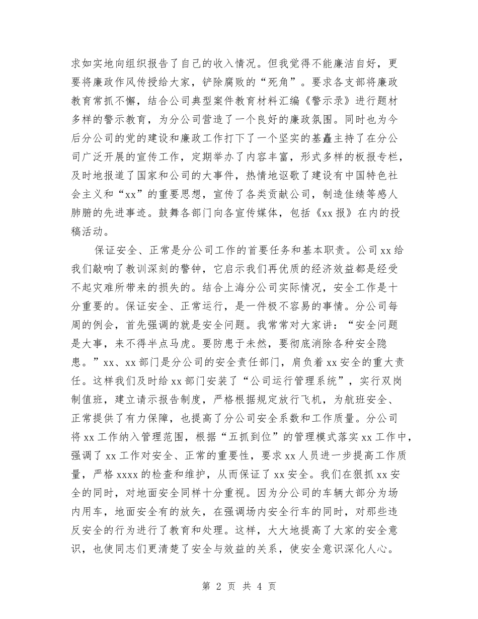 2024总经理年终总结报告与2024总经理秘书年终工作总结汇编_第2页