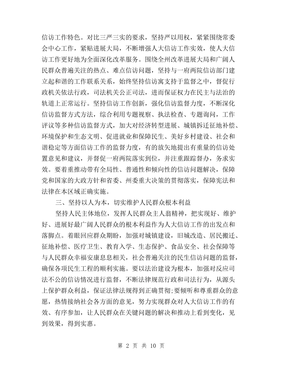 2024信访工作三严三实心得体会与2024入党积极分子三严三实思想汇报汇编_第2页