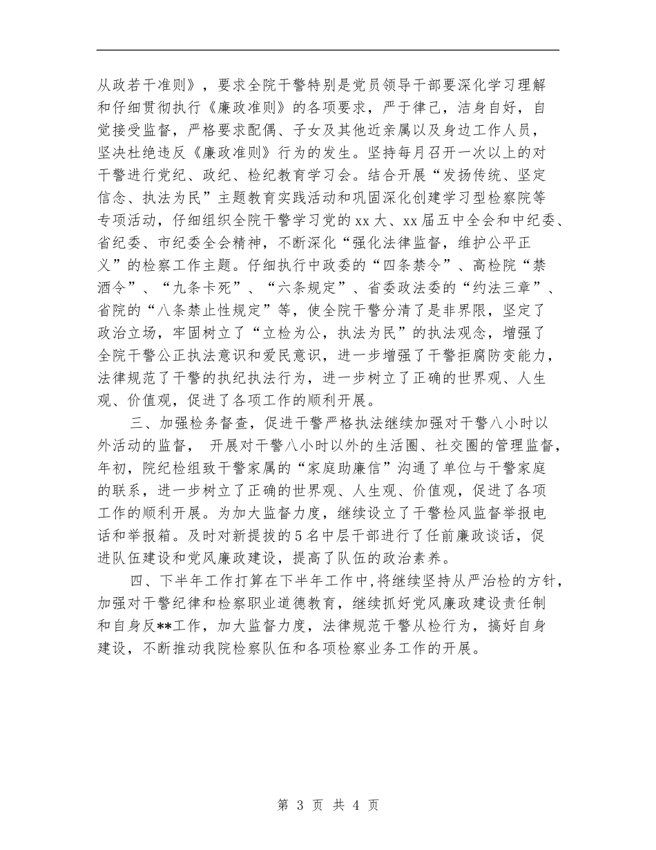 2024年上半年度检察院工作总结_第3页