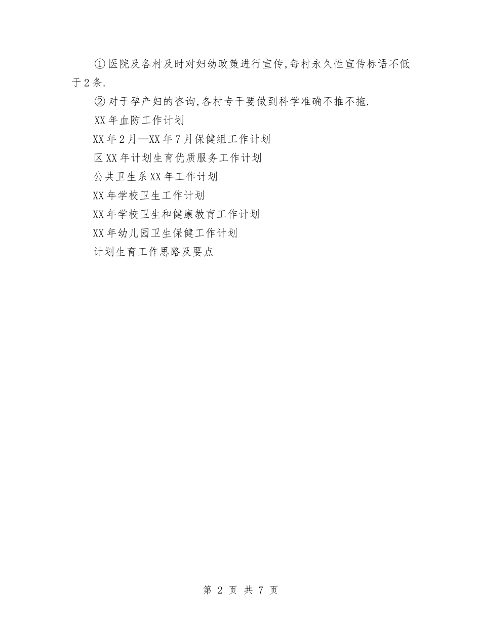 2024年卫生院妇幼工作管理计划与2024年卫生院工作计划范文汇编_第2页