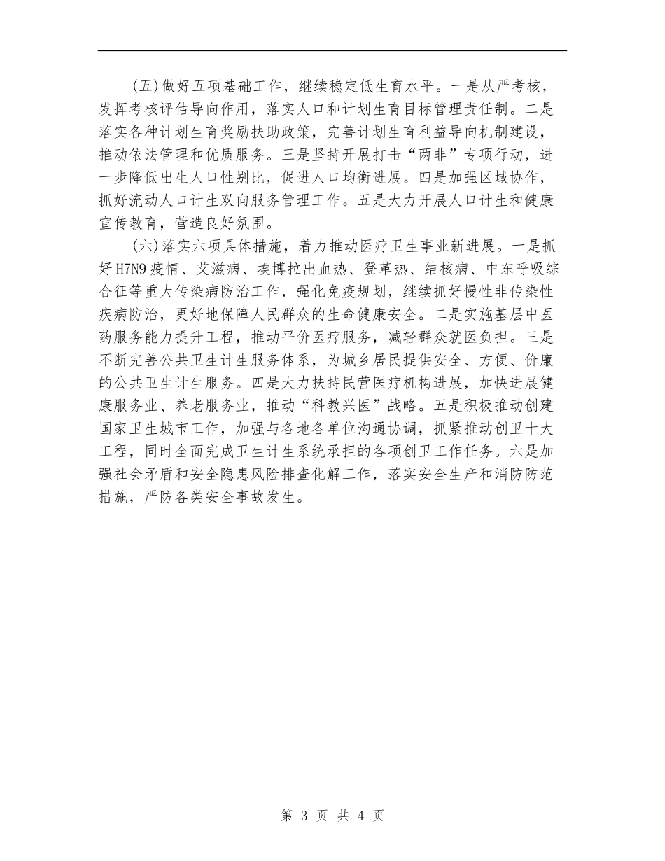 卫生局2024下半年工作计划_第3页