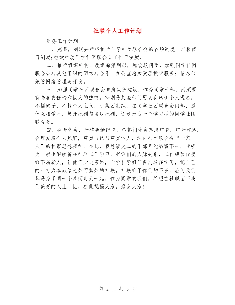 社联个人工作计划_第2页