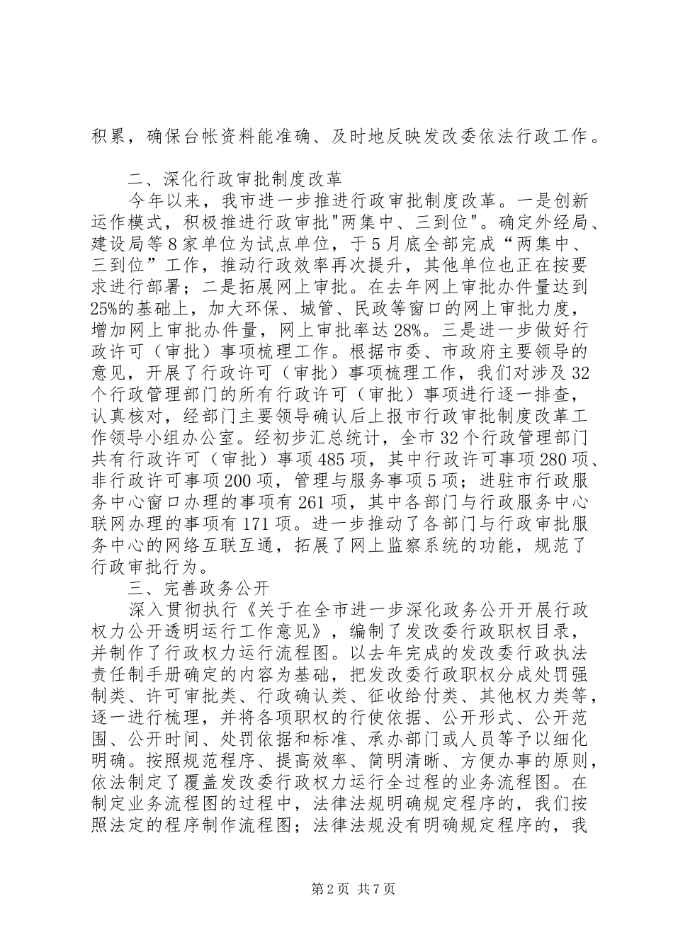 市发改委行政审批规章制度813_第2页