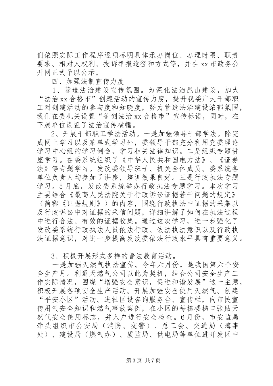 市发改委行政审批规章制度813_第3页