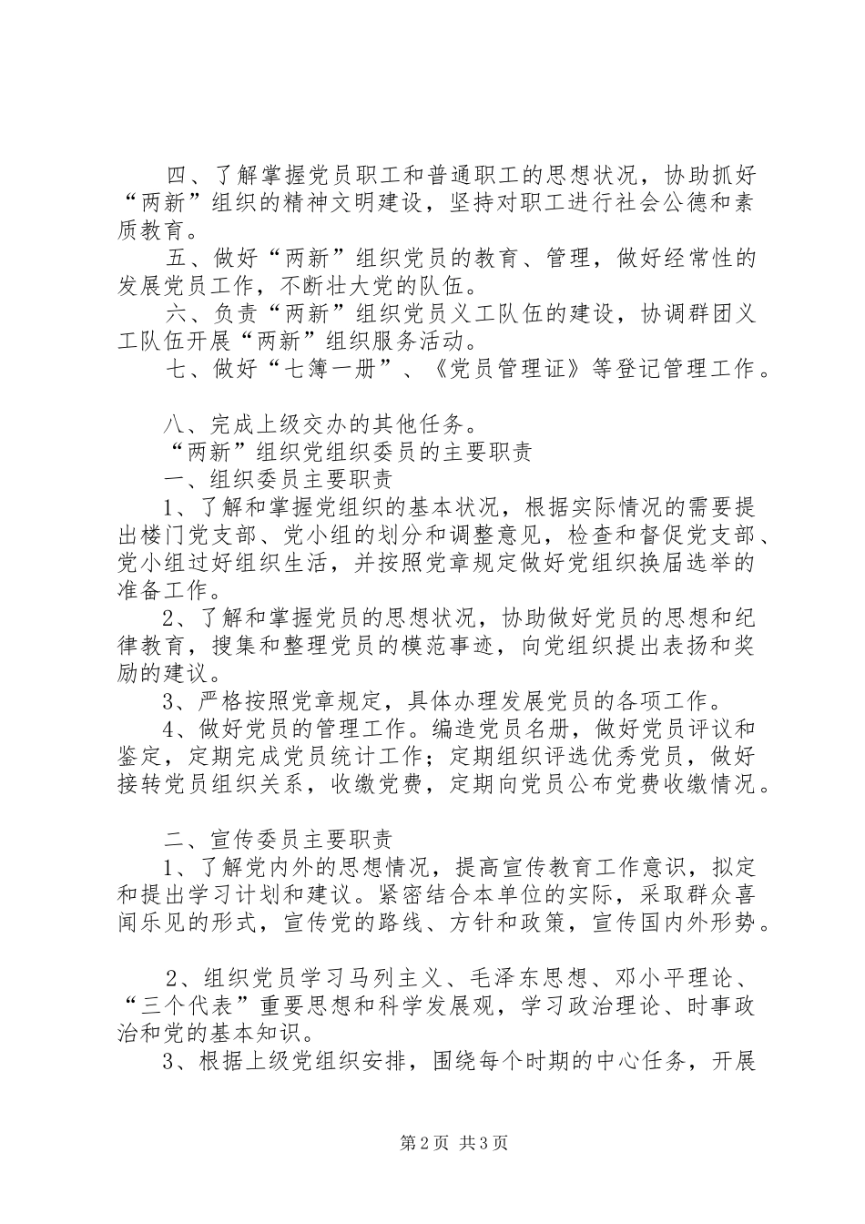 党支部组织机构及成员职责要求  (2)_第2页