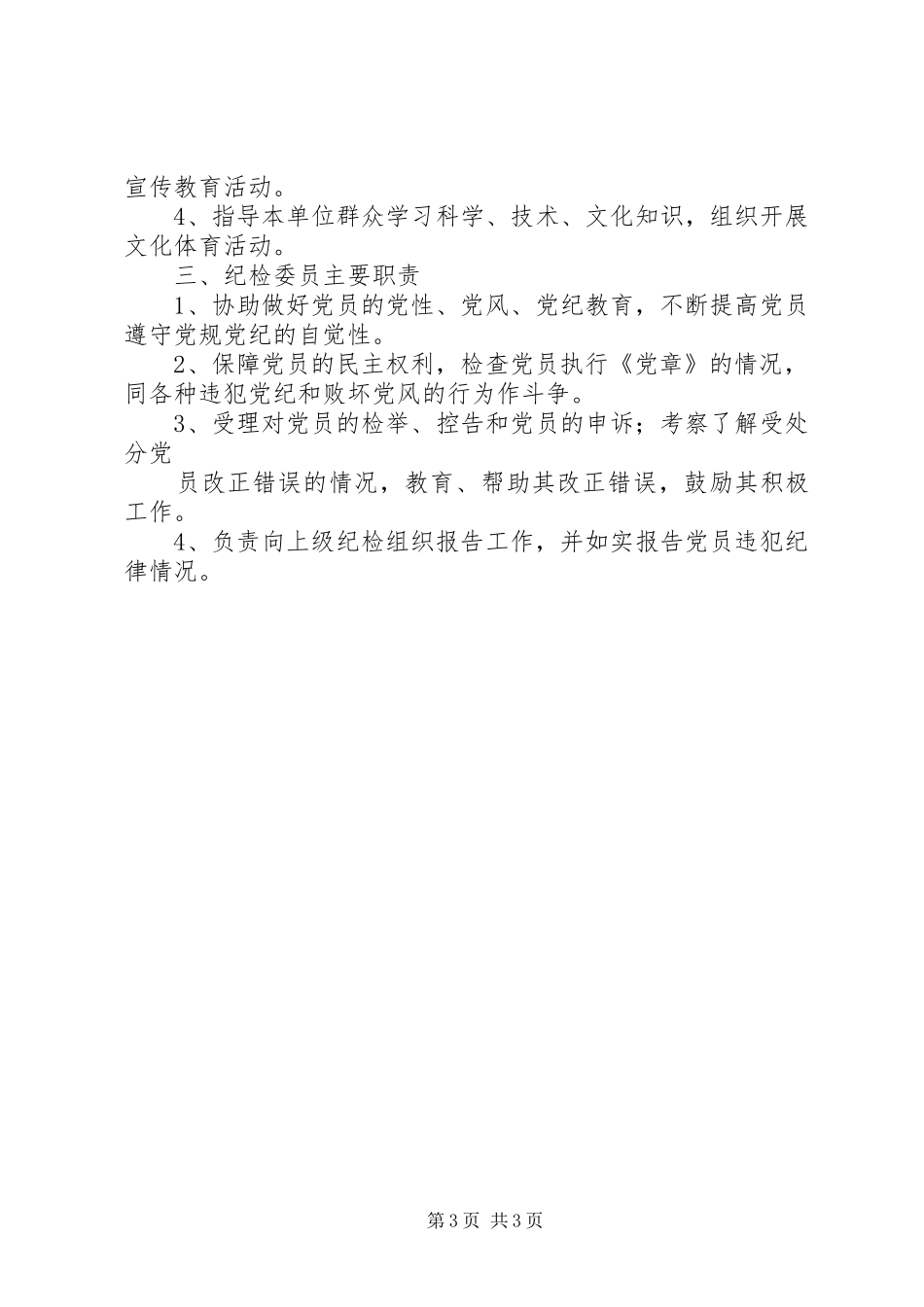 党支部组织机构及成员职责要求  (2)_第3页