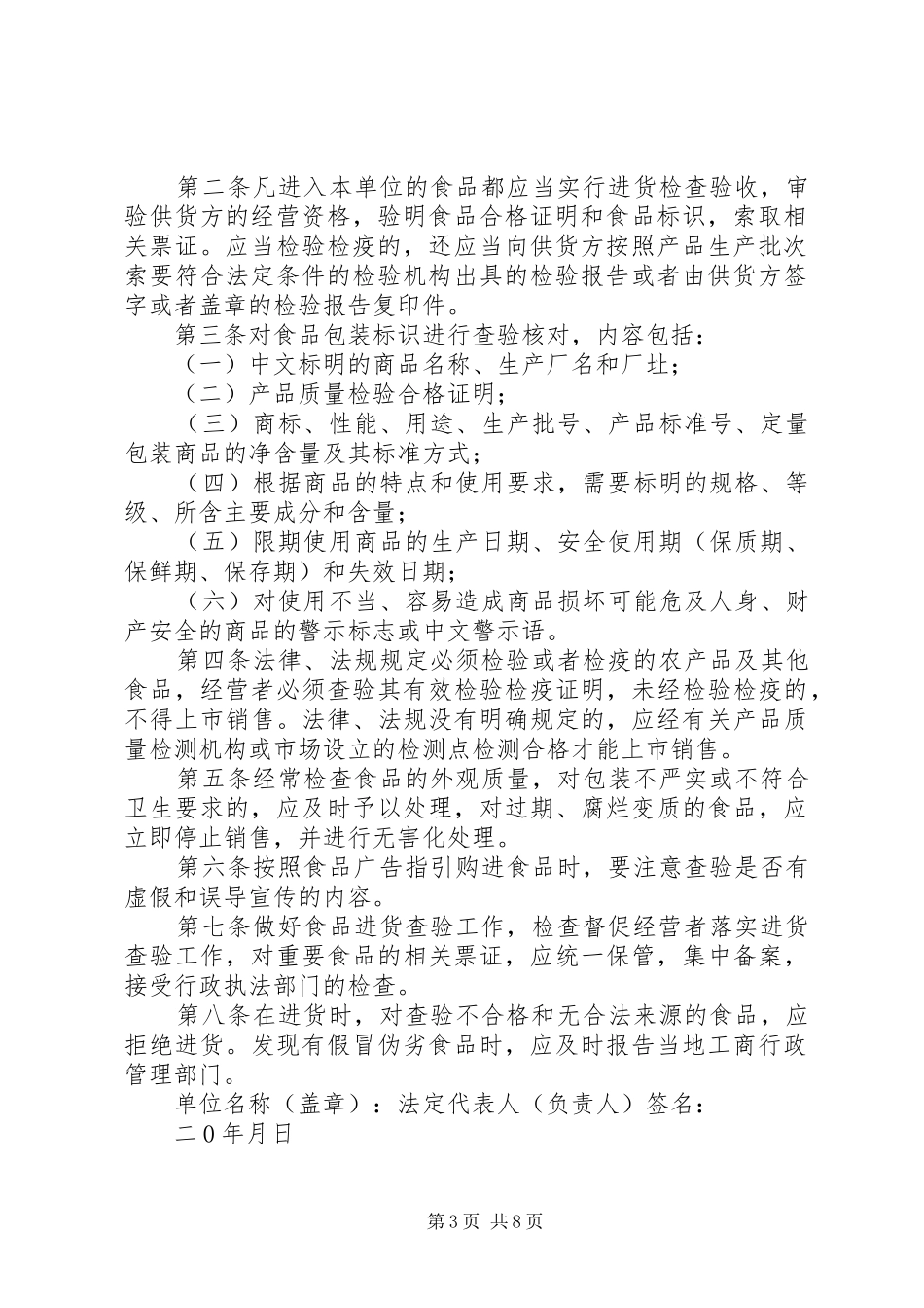 申请食品许可证相关的八项规章制度_第3页