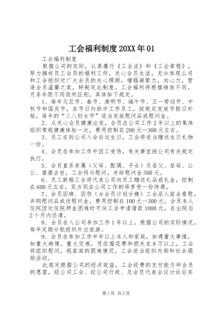 工会福利规章制度20年01 