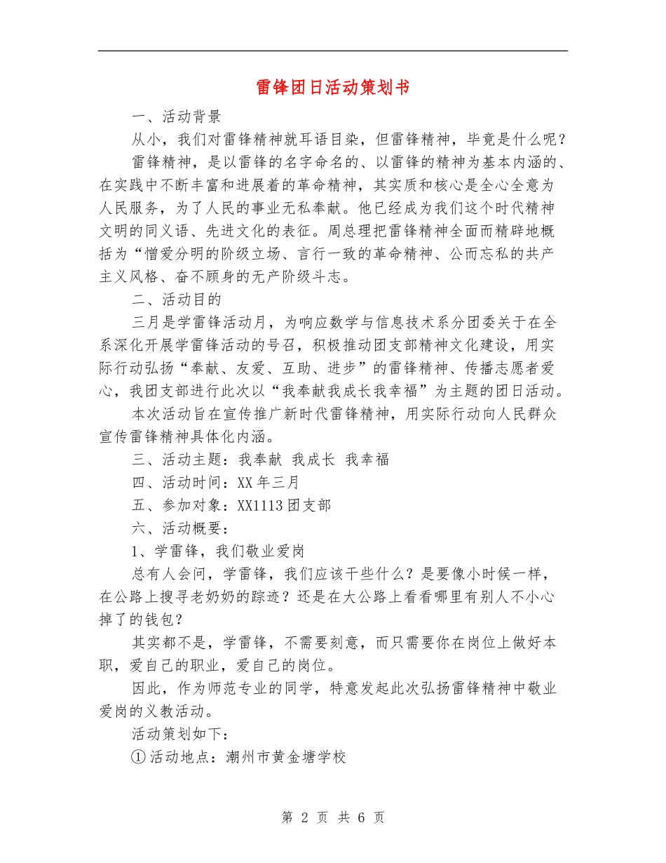 雷锋团日活动策划书_第2页