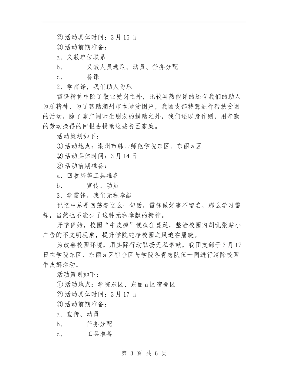 雷锋团日活动策划书_第3页