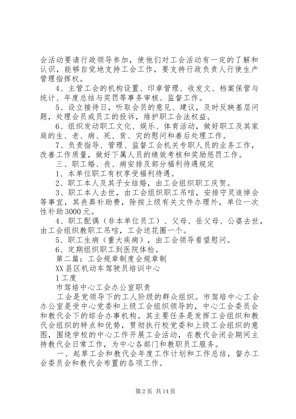 工会规章规章制度[五篇范文]_第2页