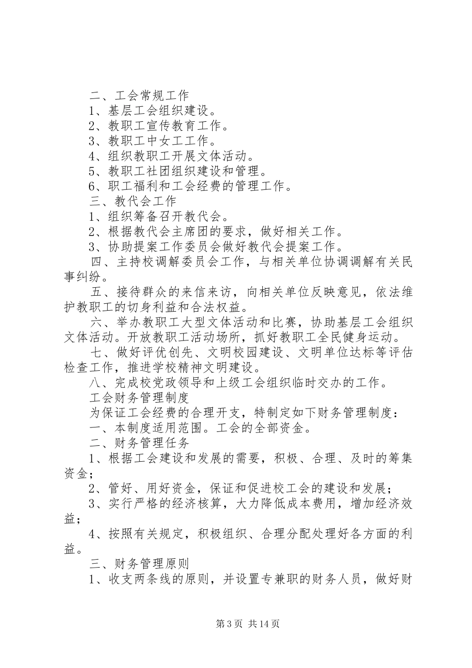 工会规章规章制度[五篇范文]_第3页