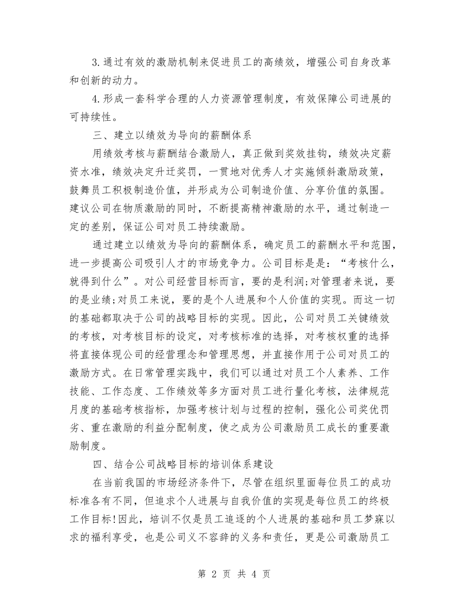 2024新年HR工作计划与2024新年个人工作计划书汇编_第2页