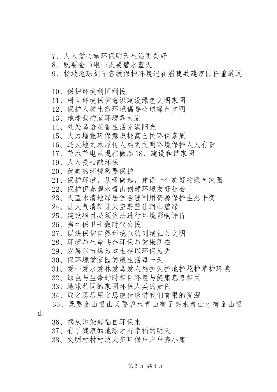 20XX年六五环境日宣传标语大全【共90条】_第2页