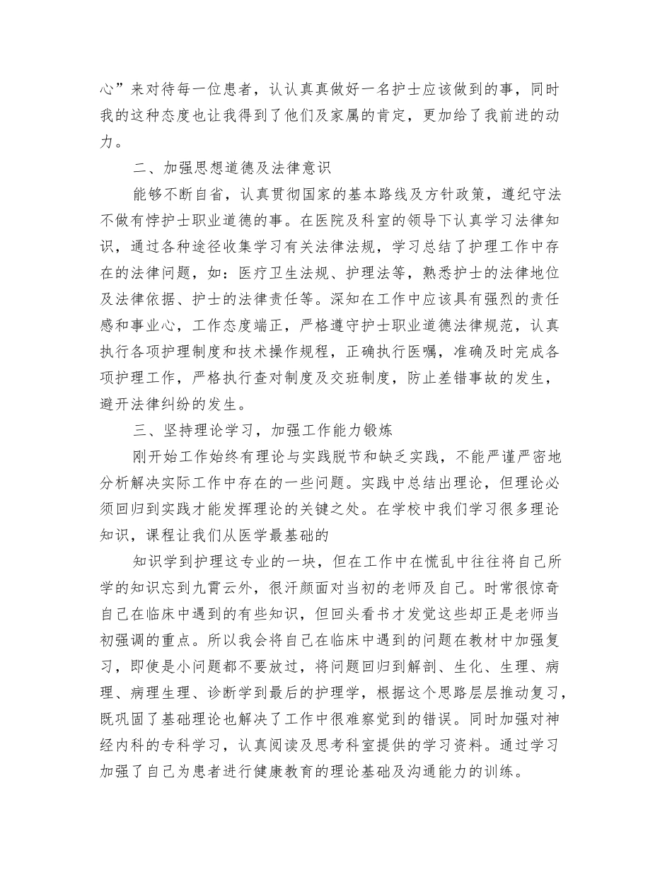 2024神经内科年终总结及2024工作计划与2024神经内科护士工作总结汇编_第3页