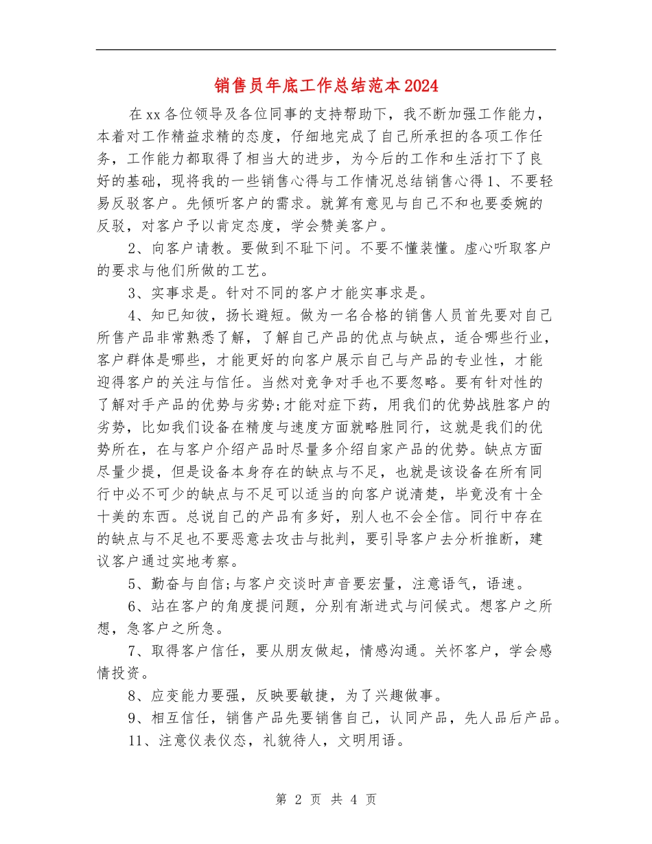 销售员年底工作总结范本2024_第2页