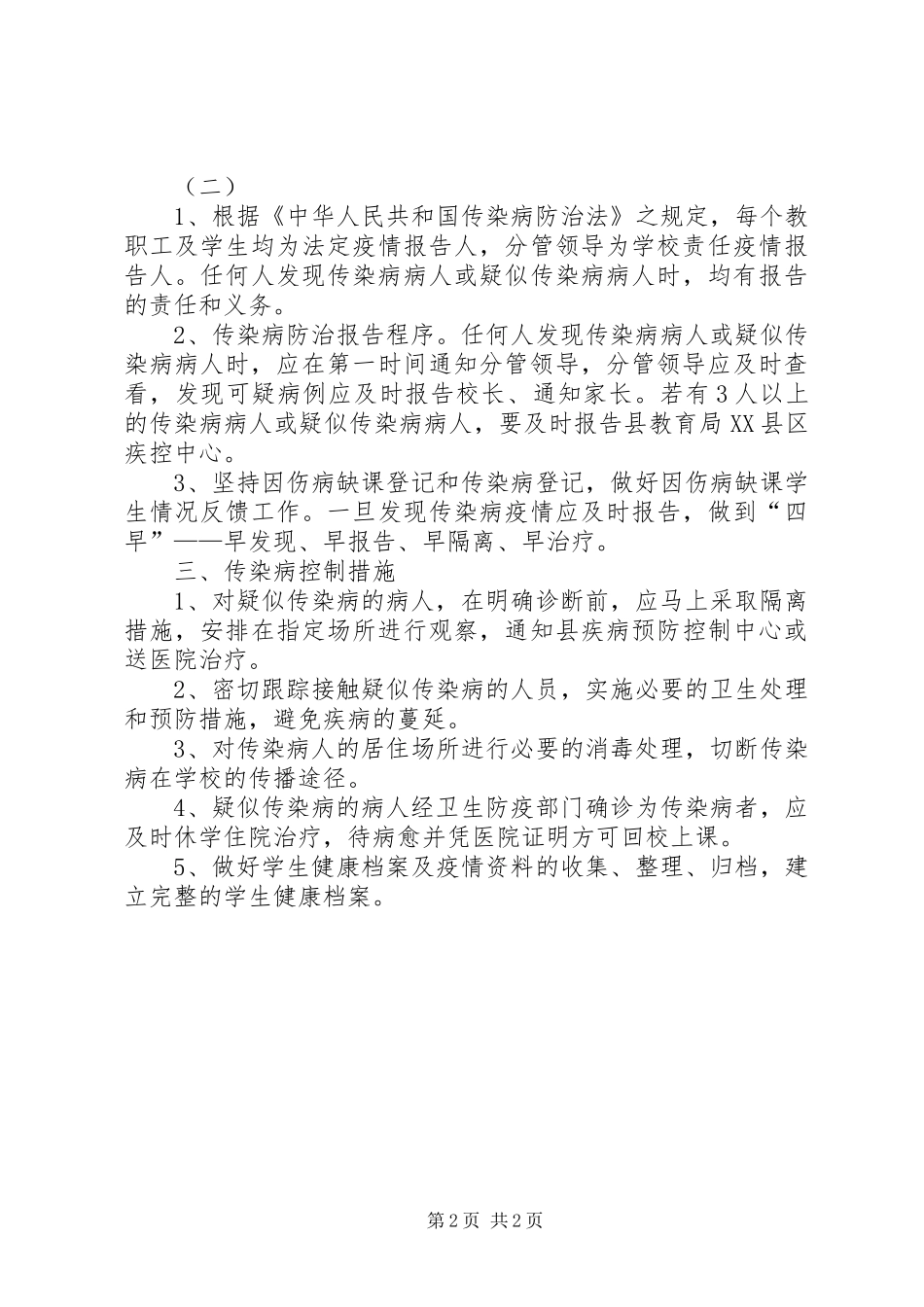 传染病防治管理规章制度 (2)_第2页