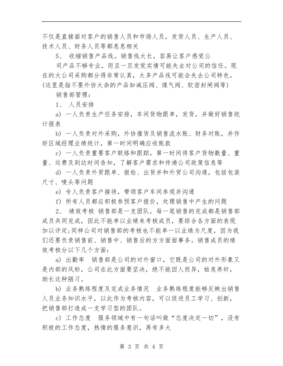 2024年7月销售工作计划_第3页