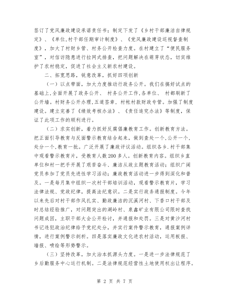 2024年乡纪委工作总结与2024年乡经济工作总结汇编_第2页