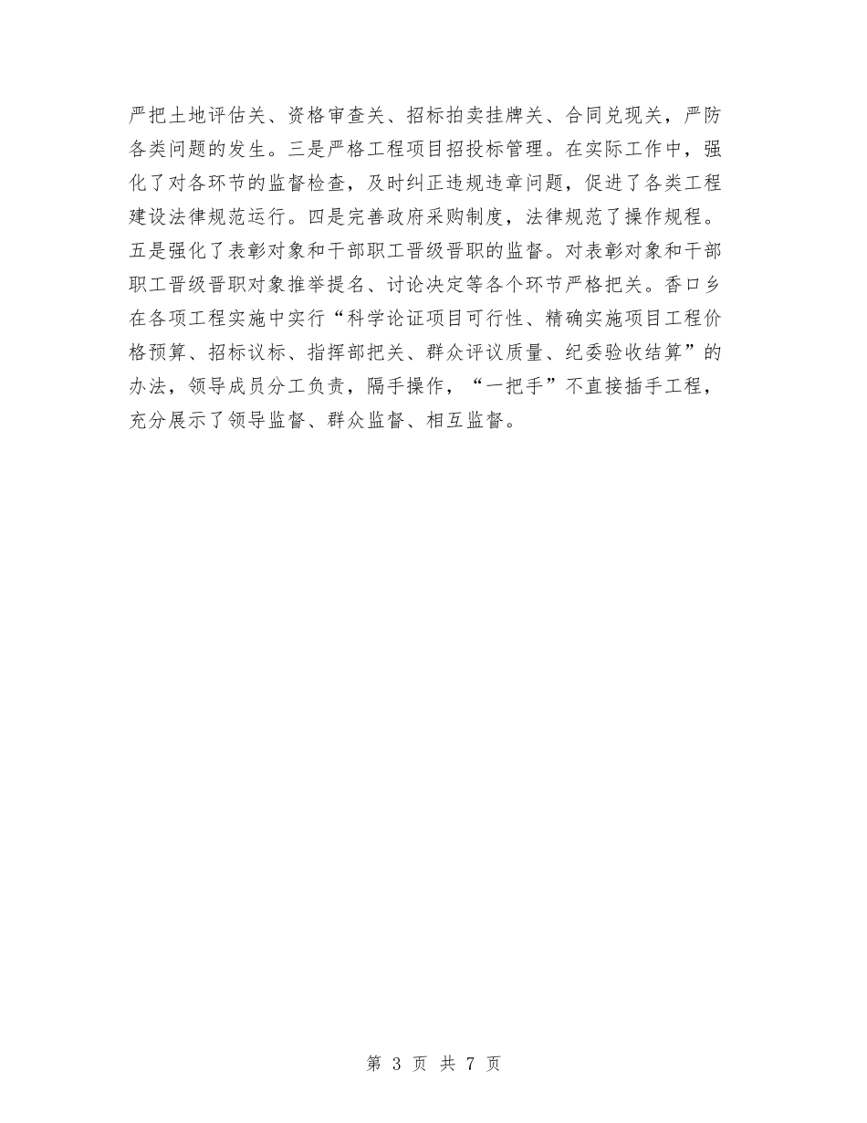 2024年乡纪委工作总结与2024年乡经济工作总结汇编_第3页