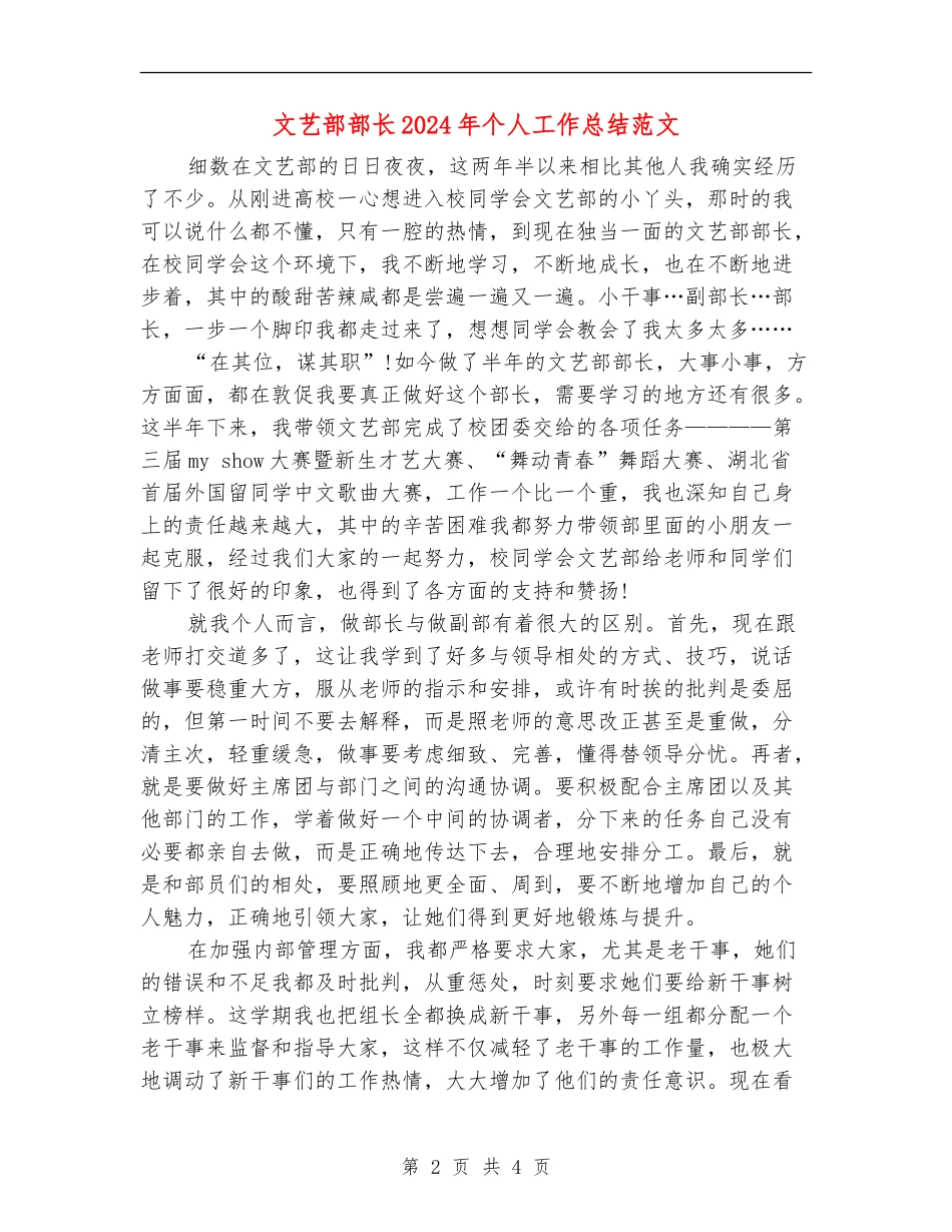文艺部部长2024年个人工作总结范文_第2页