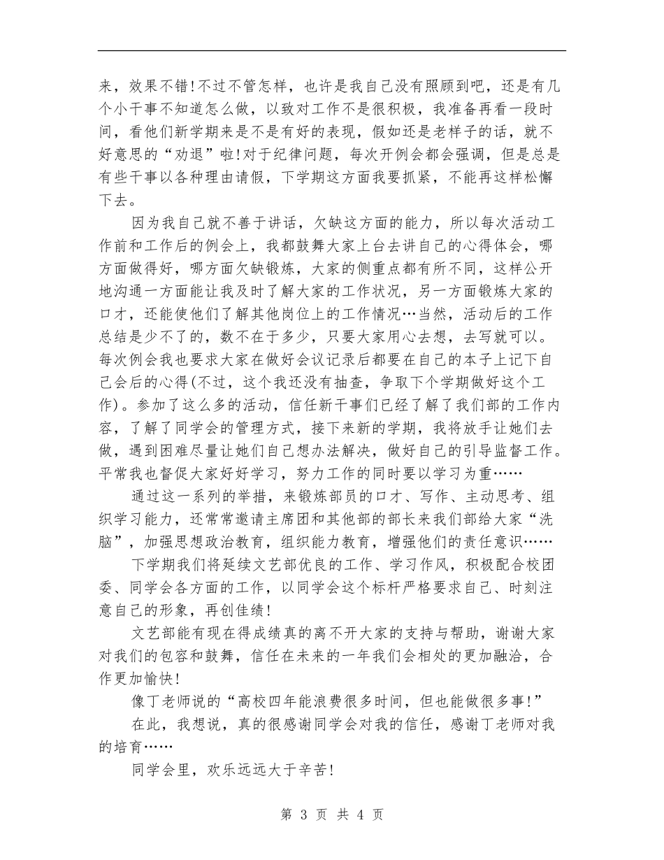 文艺部部长2024年个人工作总结范文_第3页