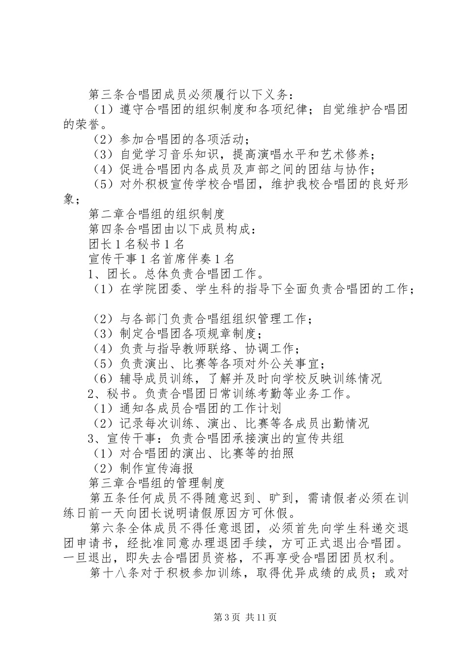 文化馆业余合唱团规章规章制度_第3页