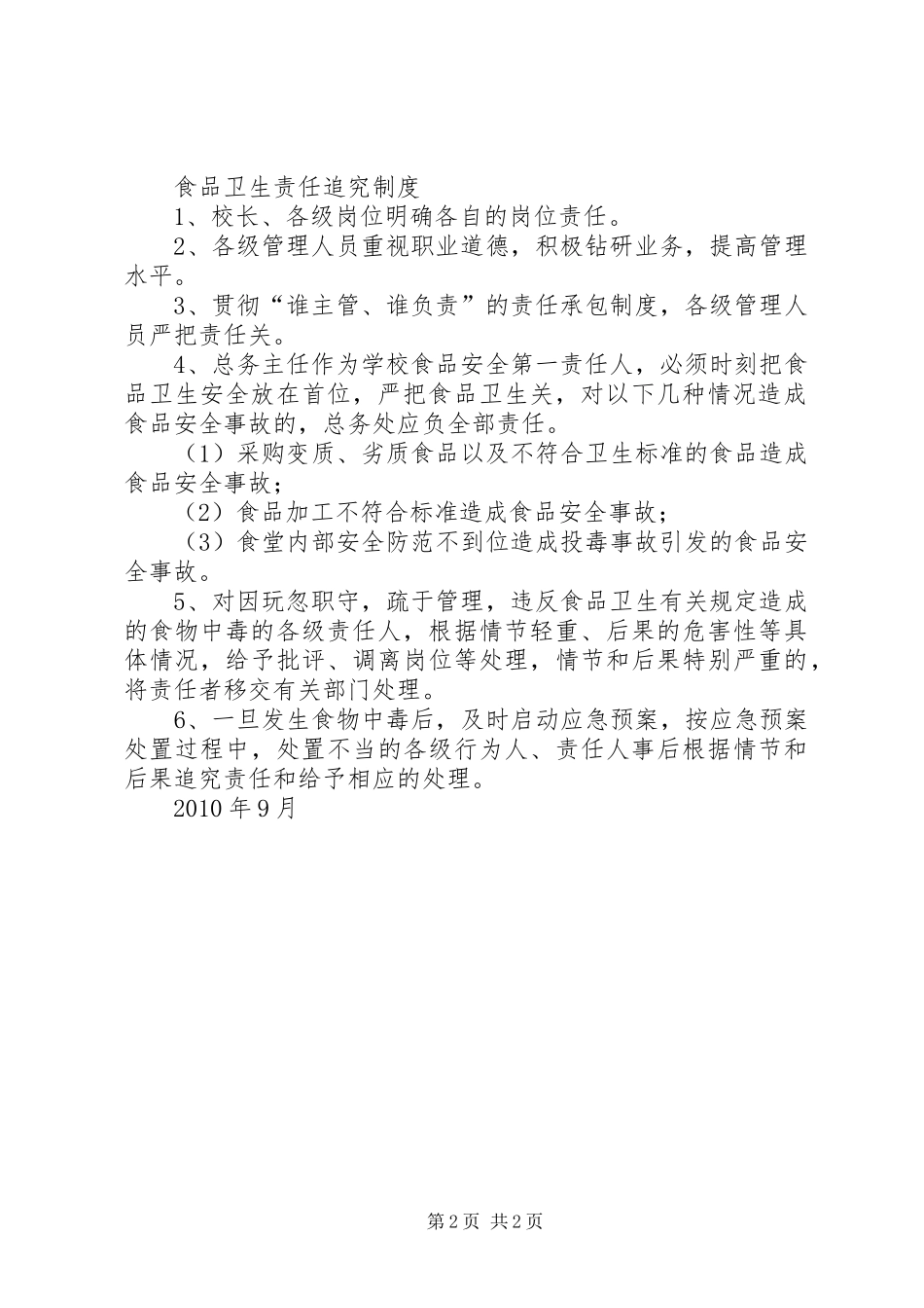 关山口中学食品卫生安全管理规章制度 _第2页