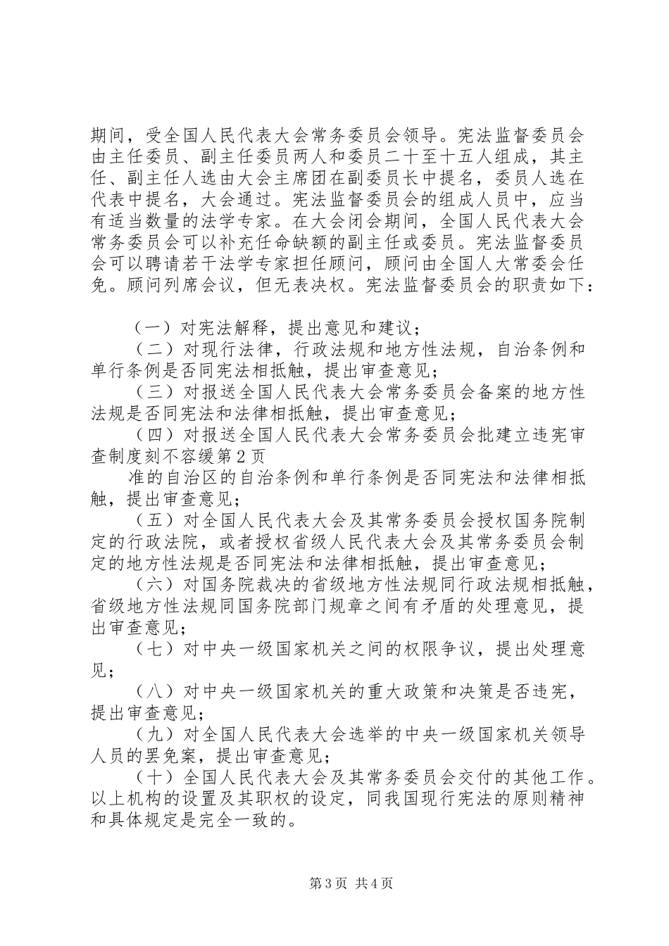 建立违宪审查规章制度刻不容缓_第3页