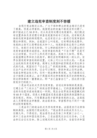 建立违宪审查规章制度刻不容缓